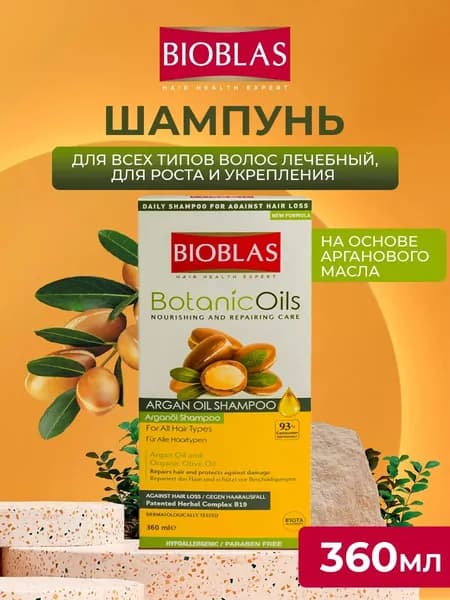 Bioblas Шампунь от выпадения с аргановым маслом 360 мл.
