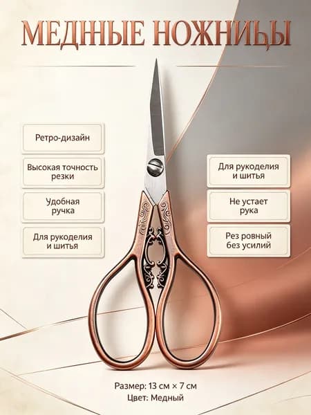 Ножницы для рукоделия винтажные с узором сливы: медные, для чая