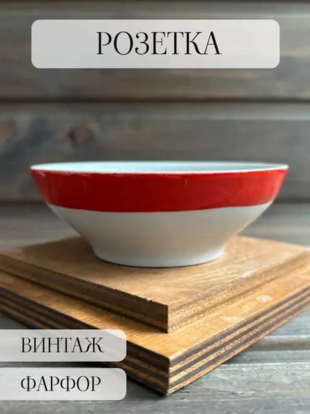 Розетка для варенья, блюдце фарфоровое, винтаж, туймазы , ссср