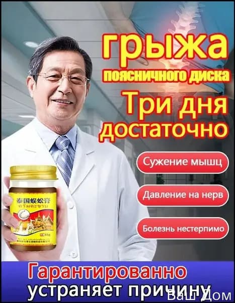 При защемлении седалищного нерва / при болях в ягодицах, от болей в спине, облегчение болей при остеоартрите, онемение при сжатии поясничного отдела позвоночника,