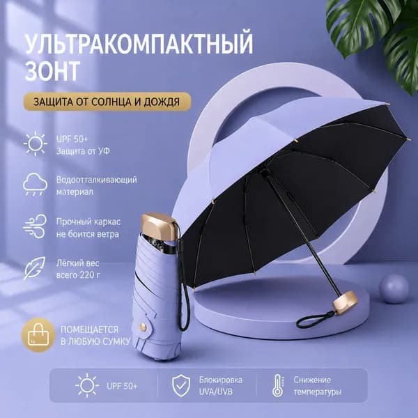 Зонт Механика