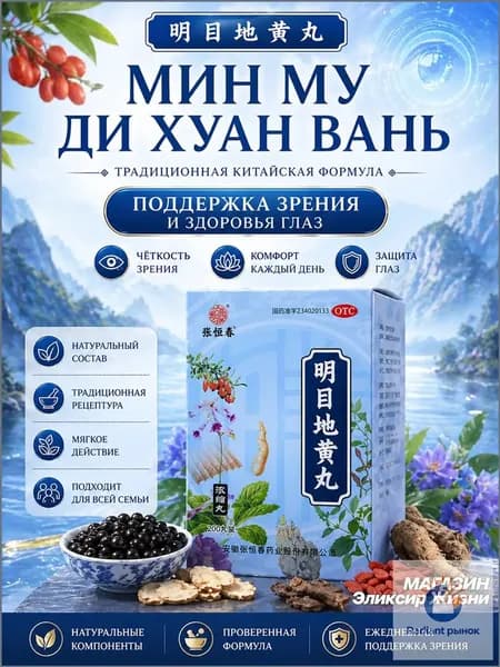 Пилюли для зрения с растительными компонентами, 200 шт