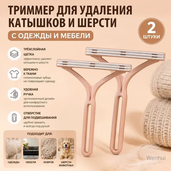 Машинка для удаления катышков