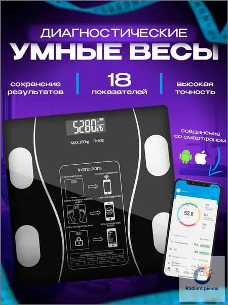 Напольные весы Весы напольные / Весы напольные электронные / Умные весы / Весы, нагрузка 180 кг, точность 10 г