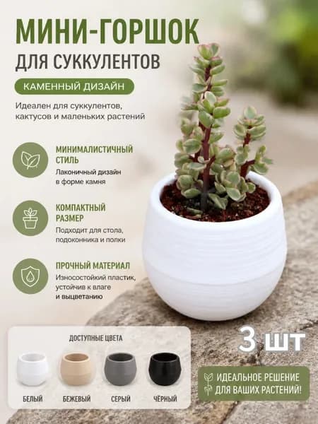 Вазон 6.5 см, 3 шт, цвет белый