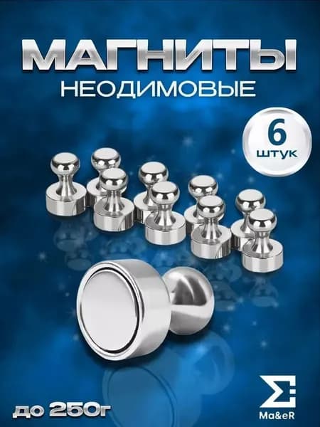 Магниты для доски, магниты пешки, 6 штук