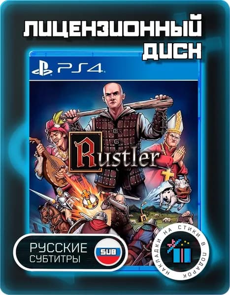 Rustler PS4, русские субтитры