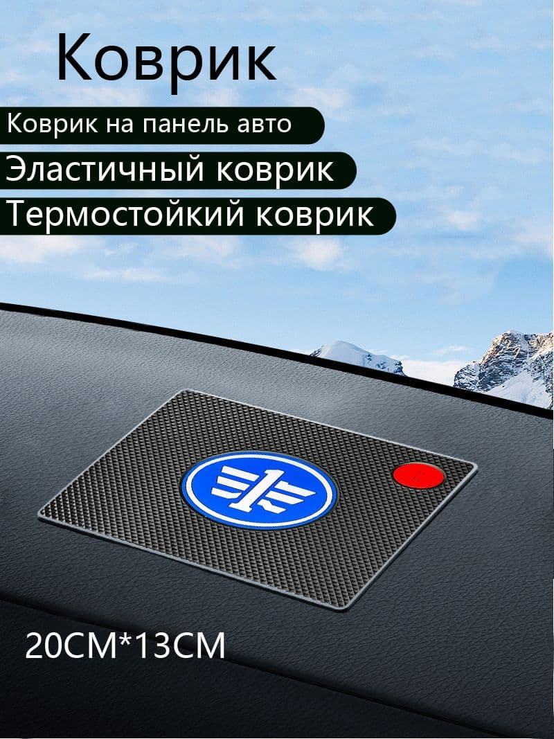 ,Коврик на торпедо, Держатель для телефона
