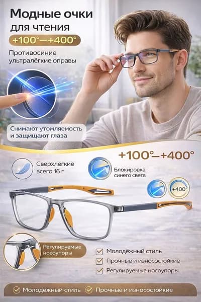 Очки компьютерные