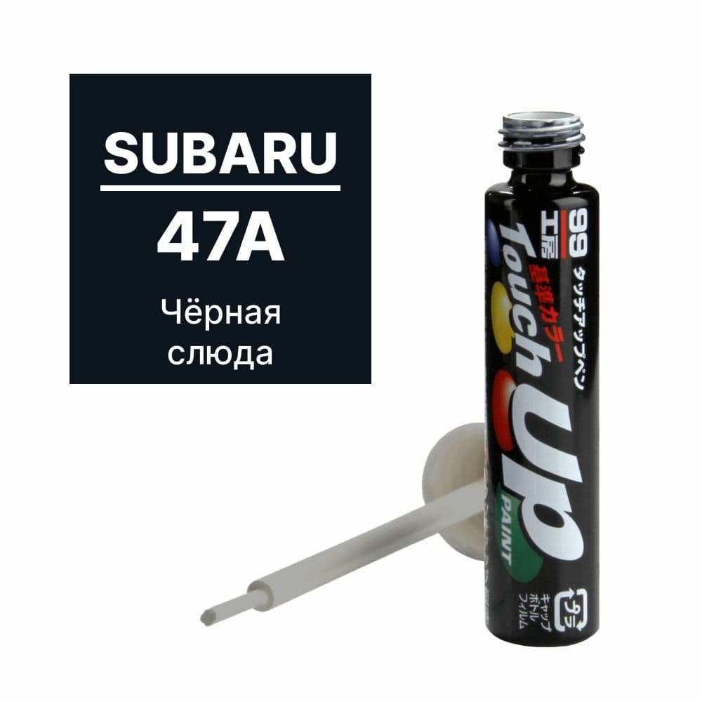 Краска SUBARU (СУБАРУ) 47A для ремонта сколов и царапин Soft99 TOUCH UP PAINT, флакон с кисточкой, 12 мл арт. F-24