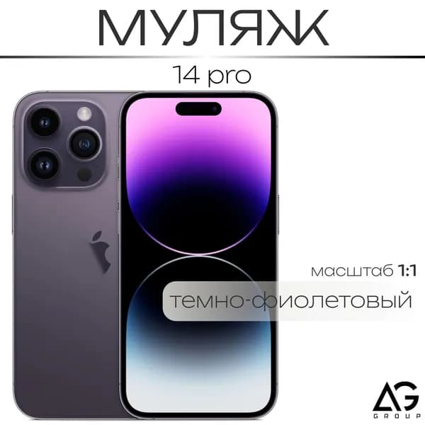 Муляж телефона