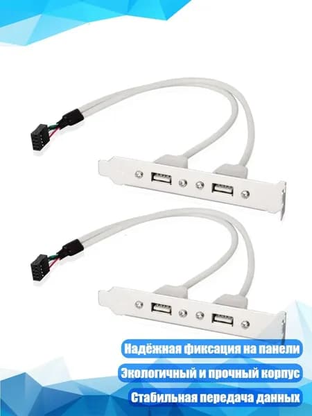 USB-2.0-кабель расширения для задней панели