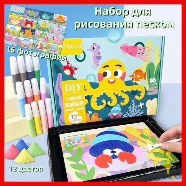 Набор для рисования песком