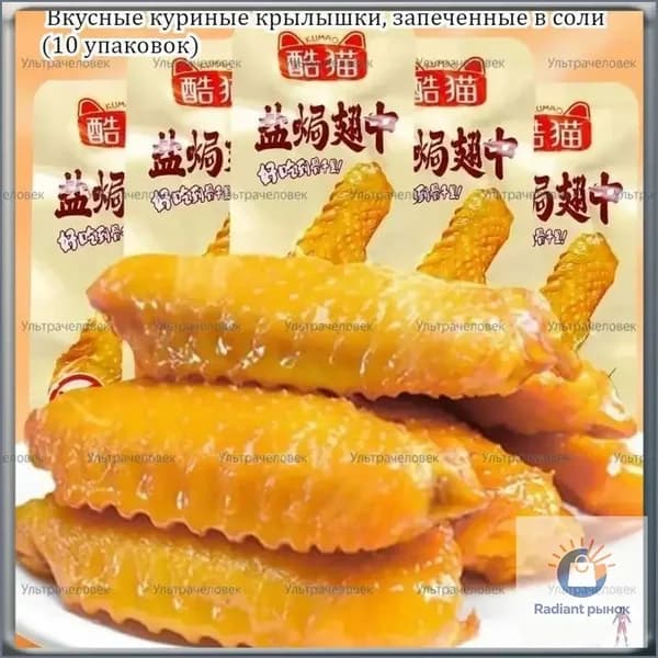 Вкусные соленые закуски в китайском стиле, упаковки по 10-50 штук, идеально подходят для быстрого перекуса во время просмотра телевизора.