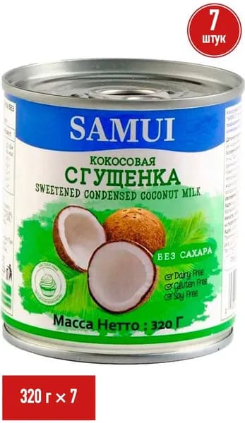 Растительная сгущенка Samui кокосовая без сахара БЗМЖ 320 г, набор: 7 штук
