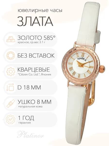 Женские золотые часы Чайка Злата, арт. 44130.117
