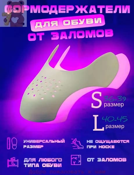Колодки для обуви 2 шт