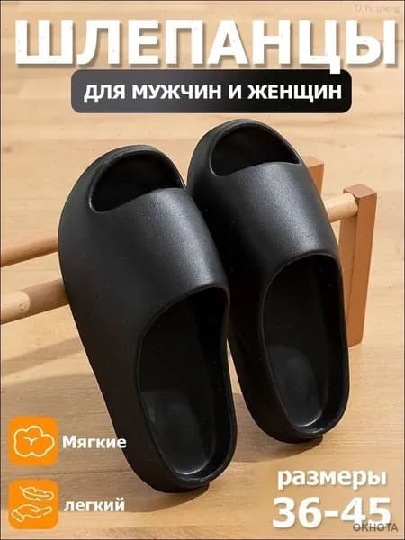 Шлепанцы