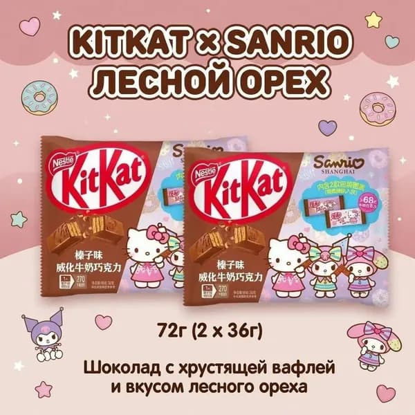 Шоколад KitKat с орехом фундуком, коллаборация с Sanrio, 36 г, 2 шт