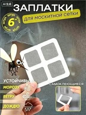 Заплатки для москитной сетки, самоклеящийся набор для ремонта
