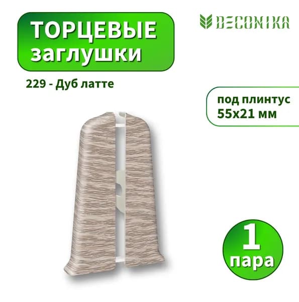 Заглушка Deconica D55-229 Дуб латте 2шт