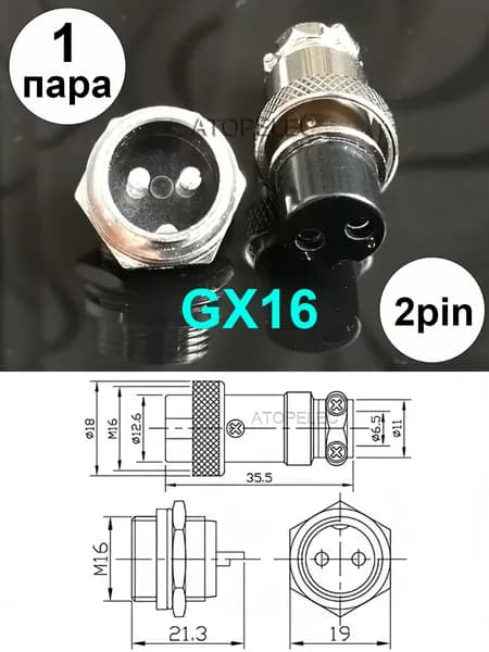1 пара 2pin GX16 Авиационный разъем штекер + гнездо (папа + мама)