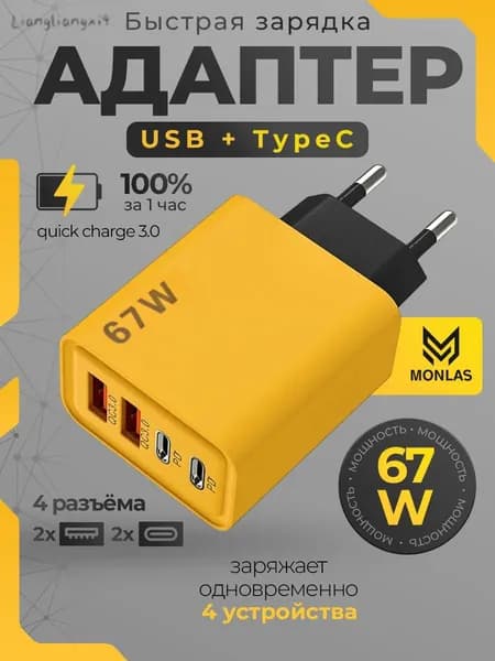 Сетевое зарядное устройство