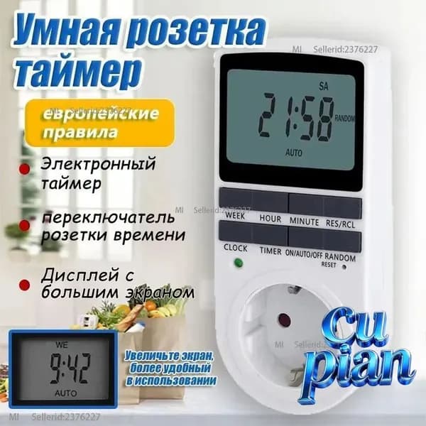 Таймер - розетка, электронный. Новейшая модификация. Цифровой контроллер для лампы, для фитолампы, подсветки рассады и растений.LCD-дисплей