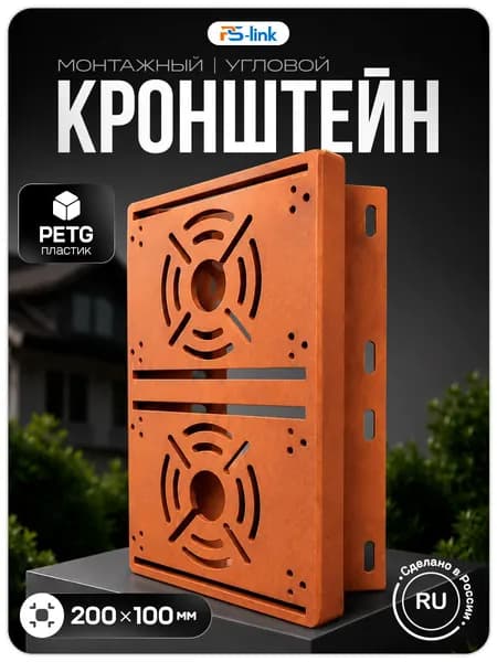Кронштейн монтажный двойной для камеры видеонаблюдения на столб, угол 80 мм, 3D печать, медный
