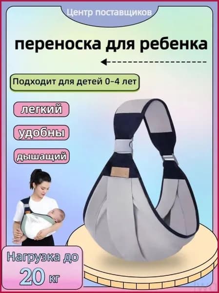 переноска для ребенка Центр поставщиков