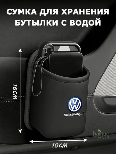 Ящик для хранения на боковой стороне двери автомобиля, отделение для мобильного телефона на спинке сиденья автомобиля, подстаканник, воздухозаборник, мусорное ведро для напитков