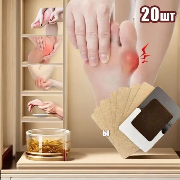 Пластыри для лечения подагры,20 штук