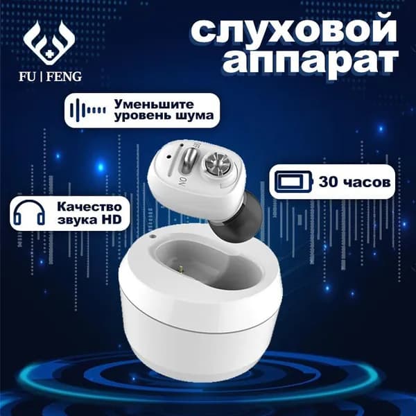 Цифровой слуховой аппарат внутриушной с зарядным устройством для пожилых людей и взрослых