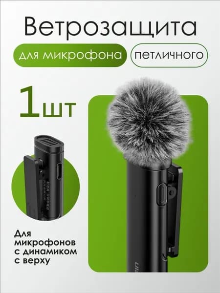 Аксессуар для микрофона петличный для петличного микрофона, черно-серый