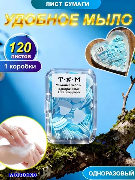 Твердое мыло