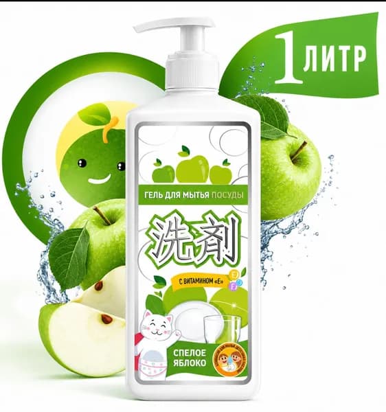 Гель для мытья посуды , яблоко, 1л