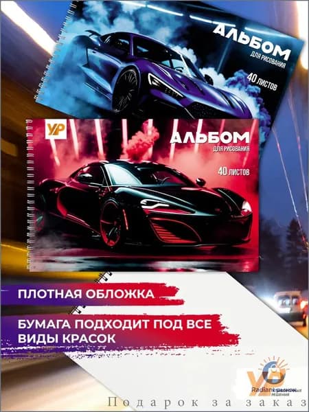 Альбом Рисование A4 1 шт., листов: 40