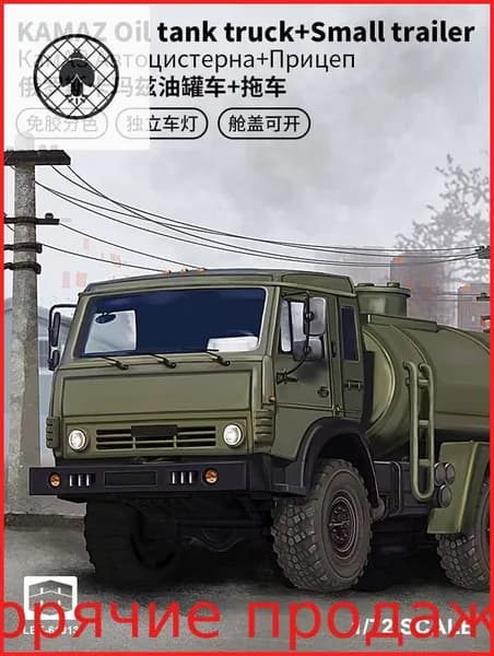 Модель военного грузовика Камаз 5350 с цистерной и прицепом 1/72, сборная, без клея