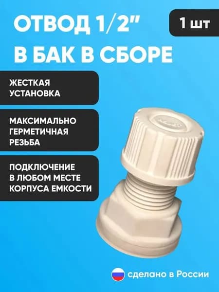 Предохранительный клапан для системы полива,Пластик