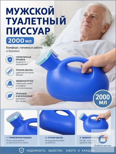 Портативная урина для мужчин, большая емкость 2000мл, для путешествий