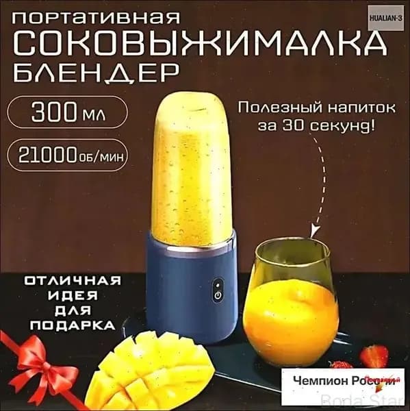 блендер соковыжималка портативная, синий