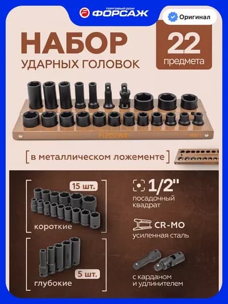 Набор торцевых 6-гранных ударных головок, 22 предмета