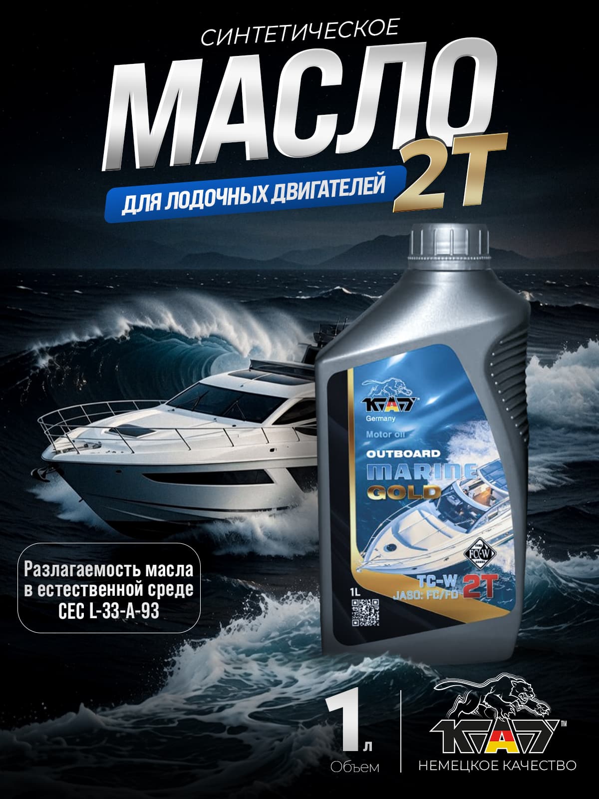 K.A.T Масло моторное, Синтетическое, 1 л