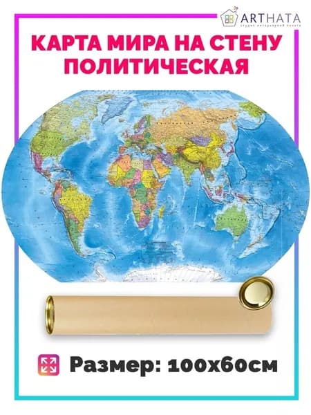 Политическая, географическая карта мира настенная для детей в детскую комнату. Фотообои карта мира детские - обои на стену, плакат, постер, наклейка 100х60см