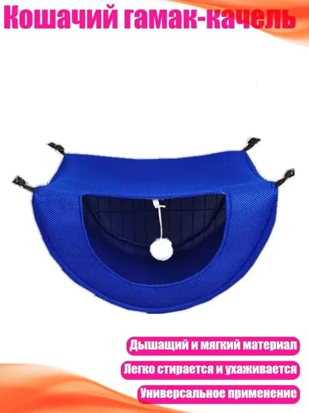 Кошачий гамак-качель, Синий - M