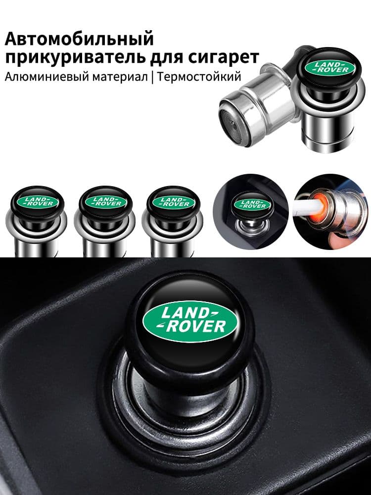 Кнопка прикуривателя арт. LandRover