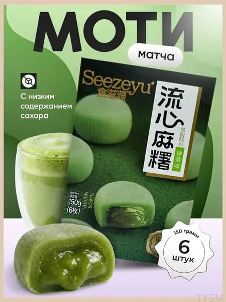 Матчамоти премиум 150 г tangyueshangmao2