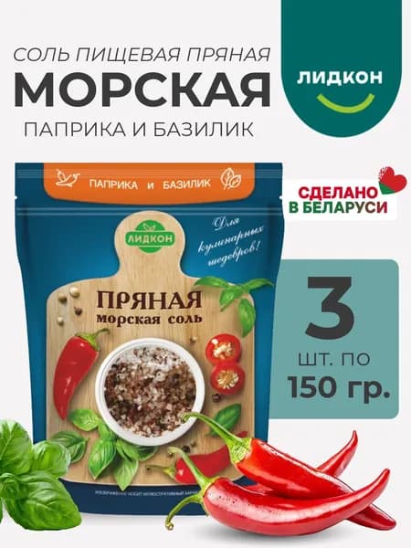 Соль морская пищевая пряная Паприка Базилик, 3 шт по 150 гр