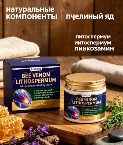 крем с пчелиным ядом и литоспермумом, обезболивающий крем для суставов, поддержка костей и хрящей, мягкий и долговременный, 50г