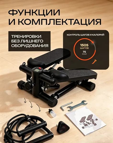 Степпер фитнес-степпер
